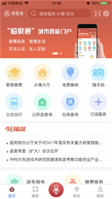 临泉通app正式版