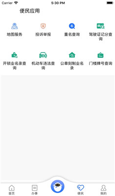 重庆民生警务安卓版
