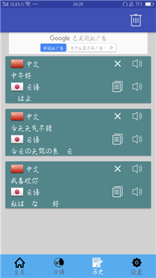 中日翻译器软件