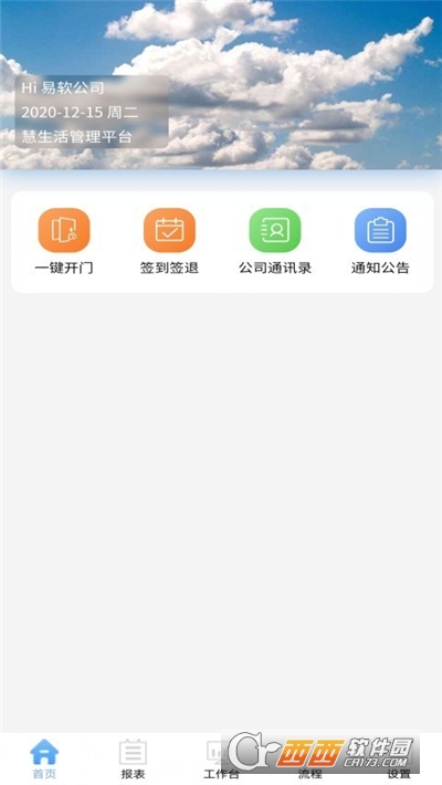 慧生活管家app