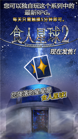 食人星球2游戏中文汉化版 v1.24