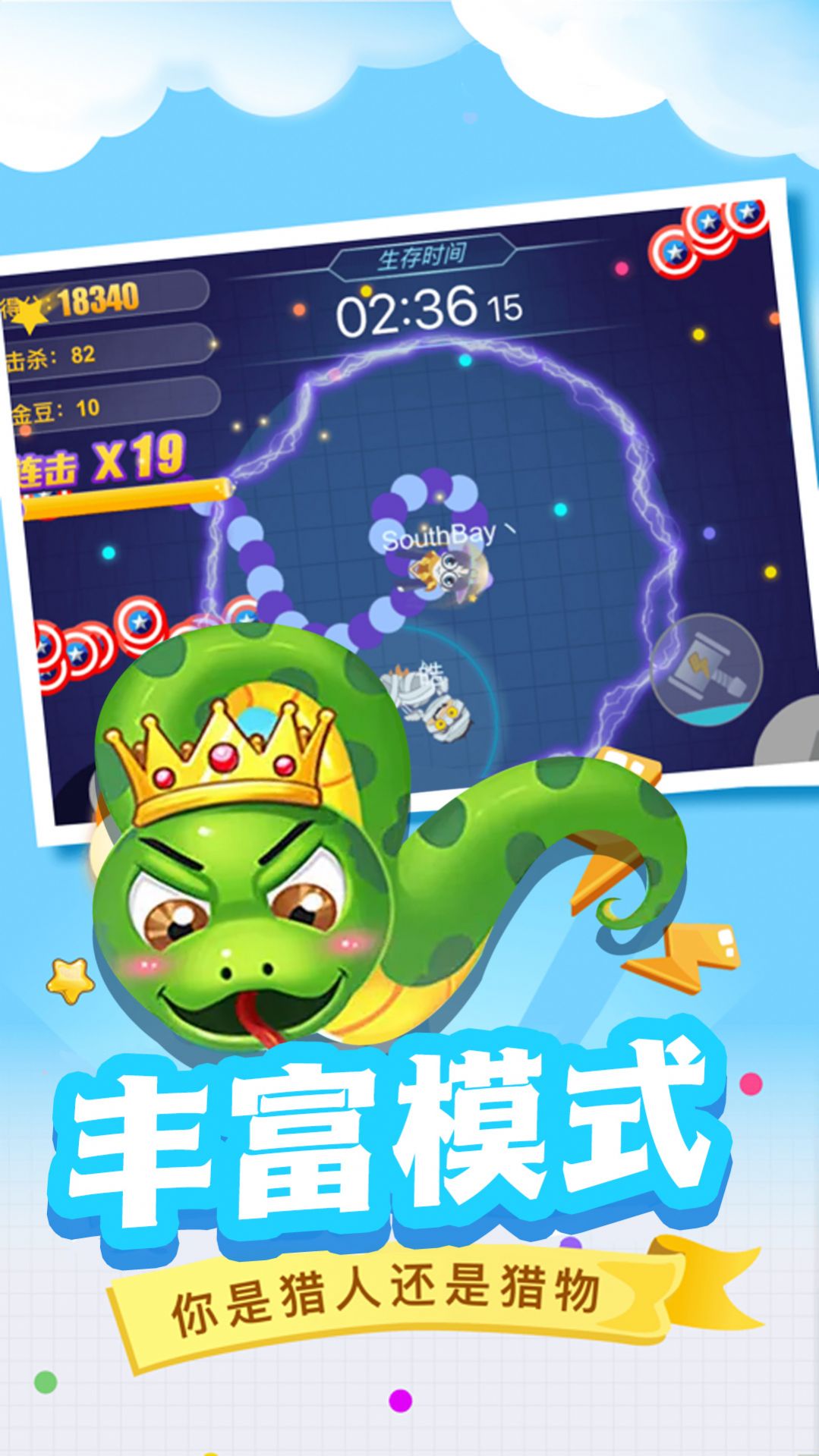 贪吃蛇蛇大战游戏官方安卓版 v1.0.0