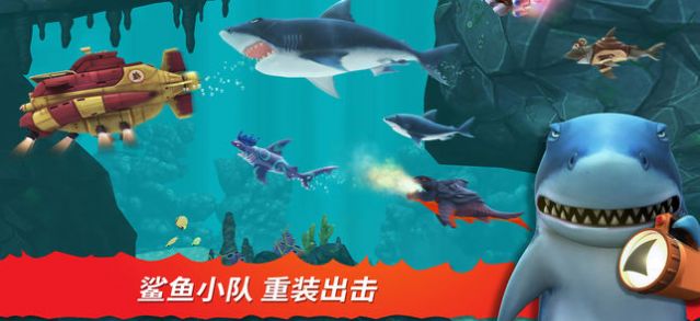 饥饿鲨进化冷光角鲨游戏资源存档版本 v8.4.0.2