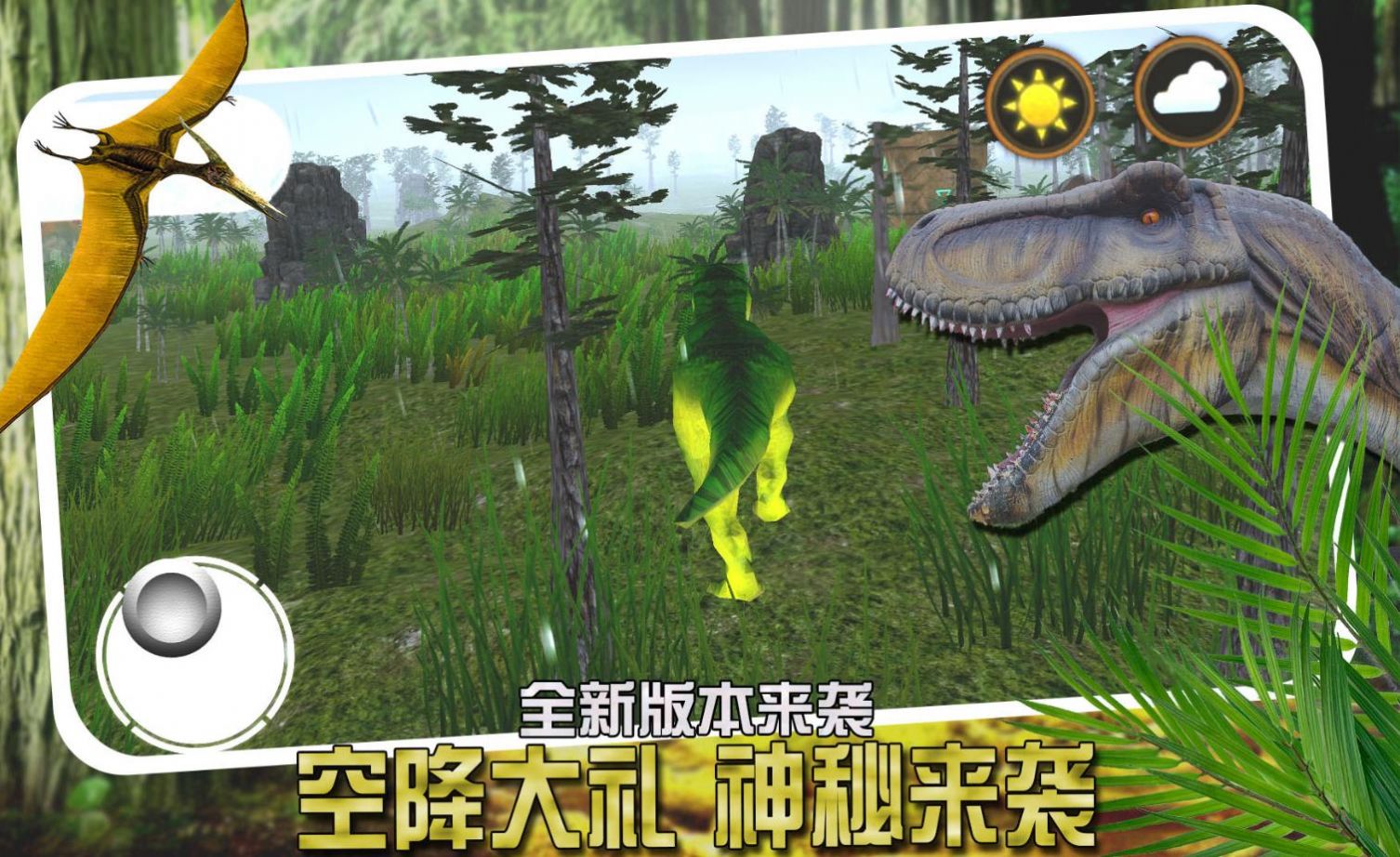 恐龙小镇模拟游戏最新安卓版 v1.0