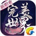 完美世界妖刃版手游官方最新版 v1.581.1